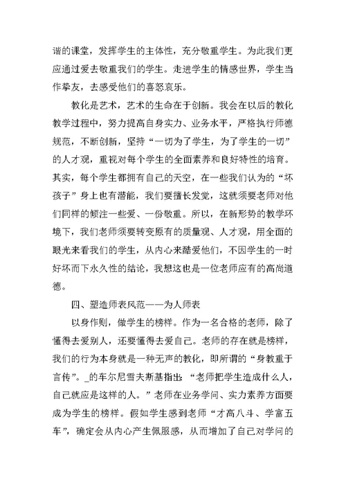 学校师德师风述职报告范文