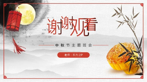 情满中秋——中秋节主题班会月饼通用PPT模板
