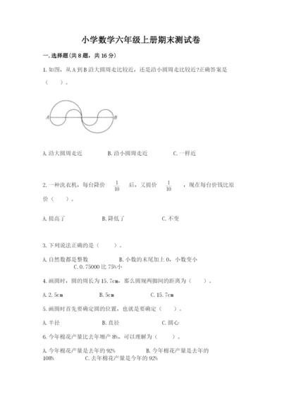 小学数学六年级上册期末测试卷及答案（必刷）.docx
