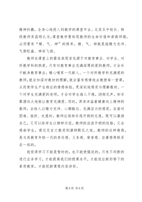 继续教育学习心得体会3.docx