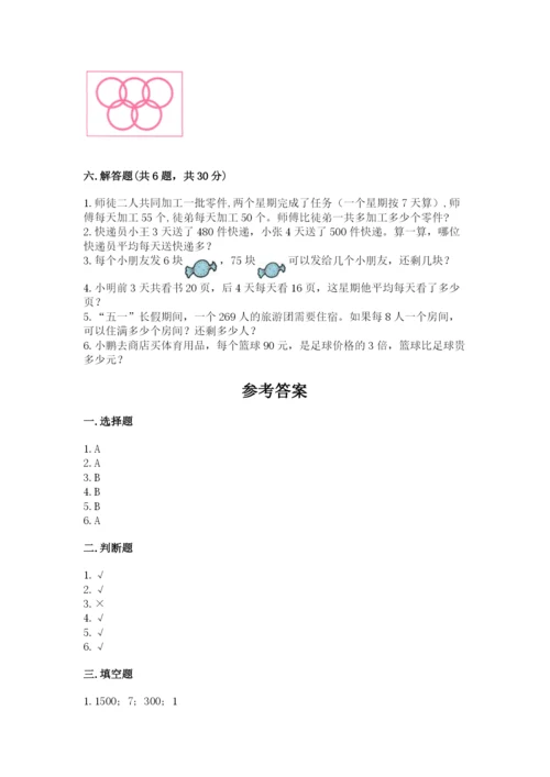 苏教版三年级上册数学期末测试卷精品【满分必刷】.docx