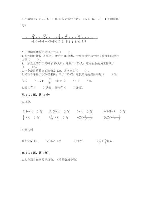 实用小学数学青岛版六年级下册期末测试卷带答案（研优卷）.docx