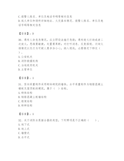 2024年消防设备操作员题库精品（名师系列）.docx