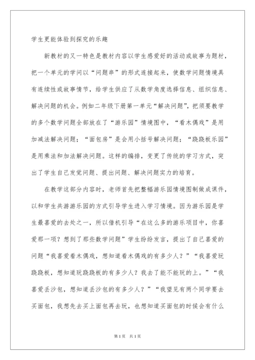 2022学习小学数学课程标准心得体会_2.docx