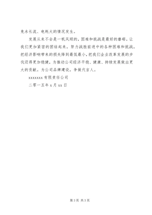 企业发展倡议书.docx