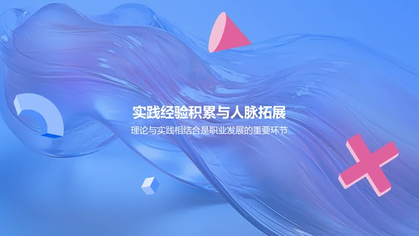 蓝色大学生职业生涯规划PPT模板