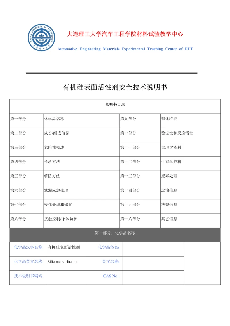 有机硅表面活性剂安全核心技术新版说明书.docx