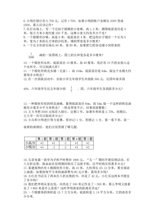 六年级小升初数学应用题50道带答案（满分必刷）.docx