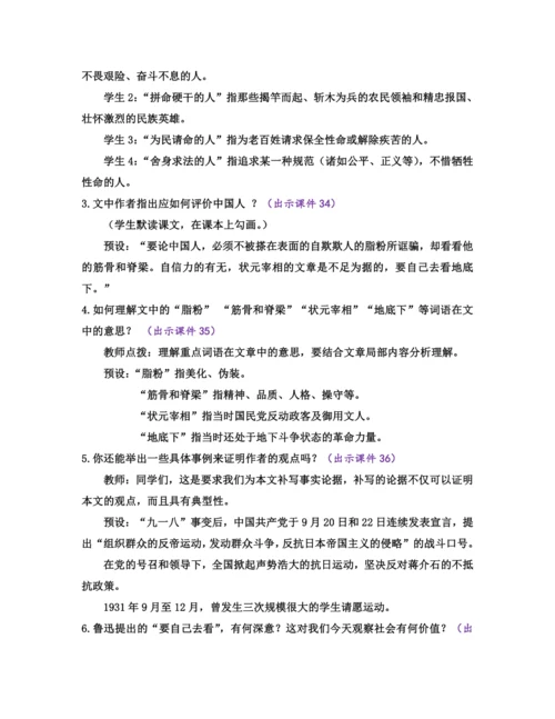 部编版九年级语文上册教案 第五单元 18 中国人失掉自信力了吗