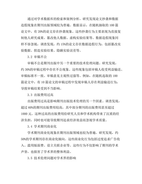 期刊出版中的技术伦理问题探讨