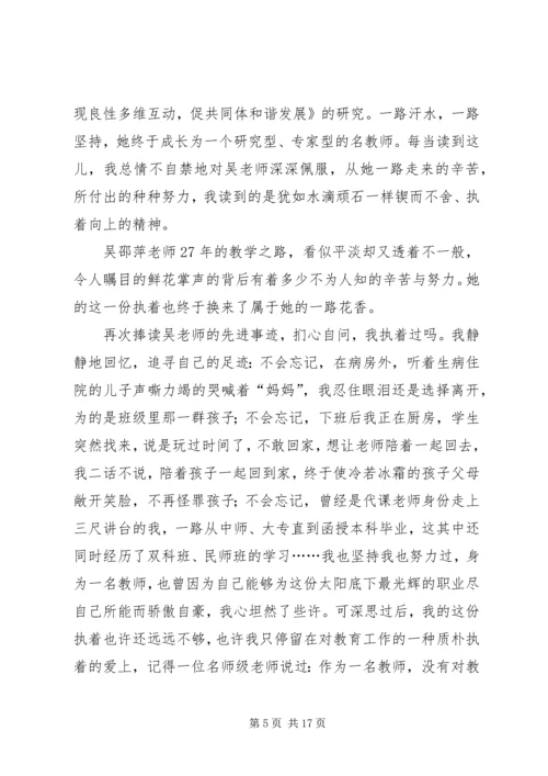 学习吴邵萍事迹有感.docx