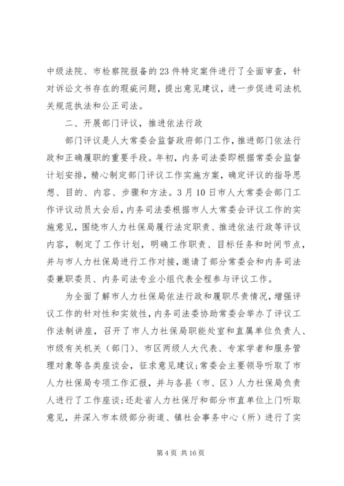 人大委员会某年述职报告及某年工作思路.docx