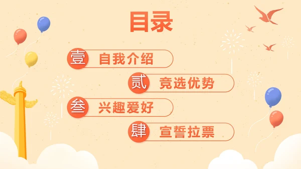 红色党政小学少先队大队委员竞选PPT模板