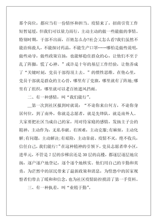 医护人员疫情防控工作主要事迹10篇