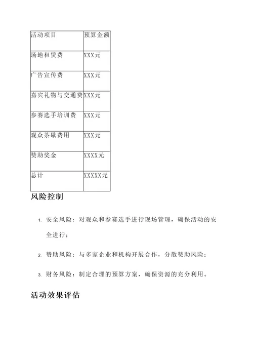 手语表演大赛策划书