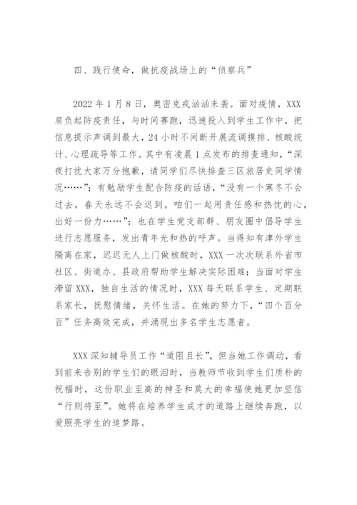 大学优秀辅导员个人主要事迹材料(精选10篇).docx