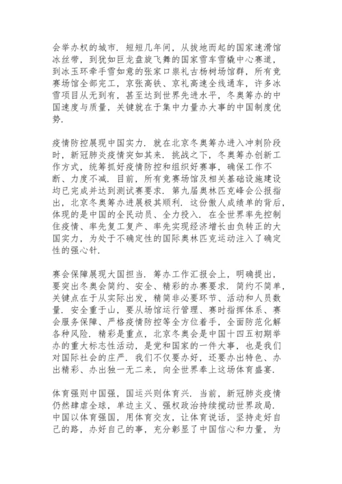 北京冬奥会中学生心得感想范文.docx