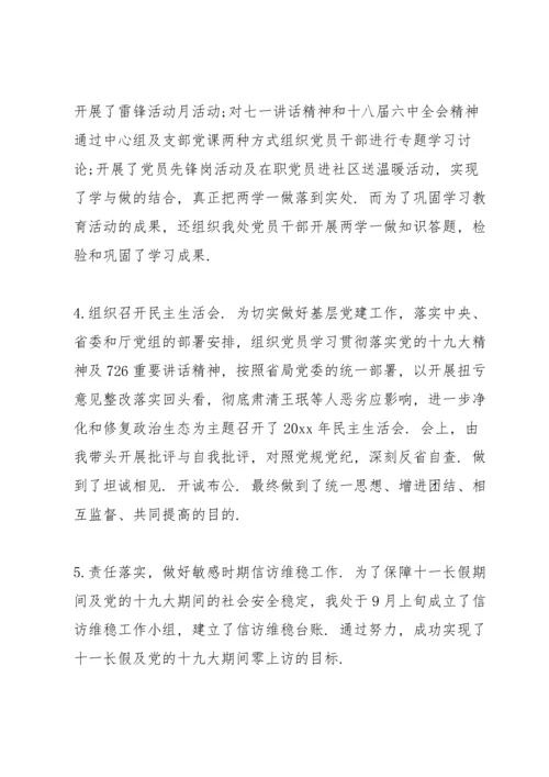 2021年述职述廉报告个人.docx