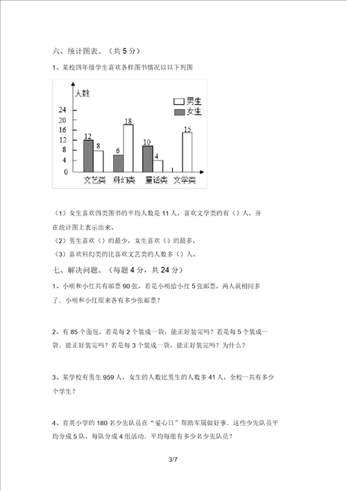 最新北师大版四年级数学上册期中试卷一