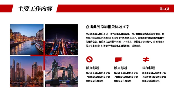 红色实用商务工作总结计划通用PPT模板