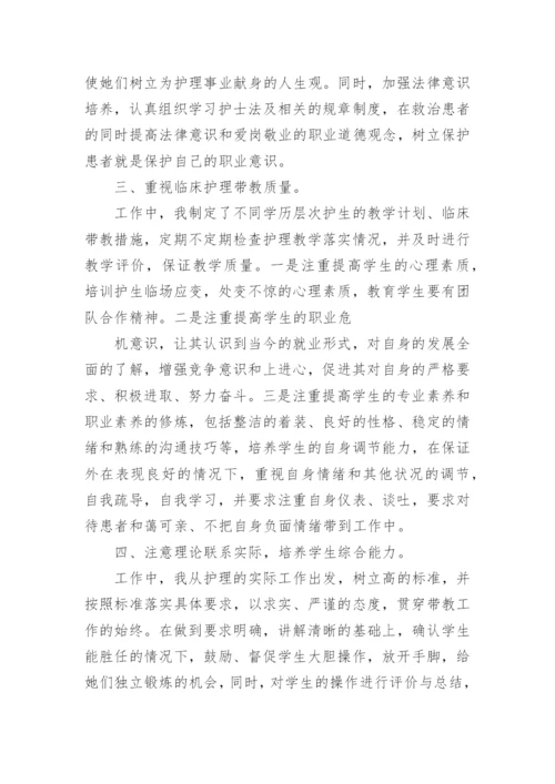 护理临床带教老师工作总结.docx