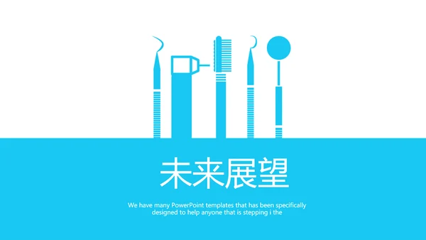 蓝色医疗牙科工作总结动态PPT