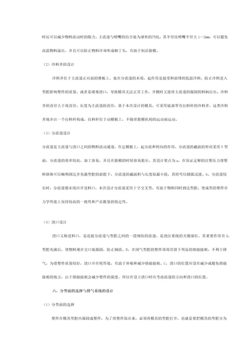 模具设计说明书.docx