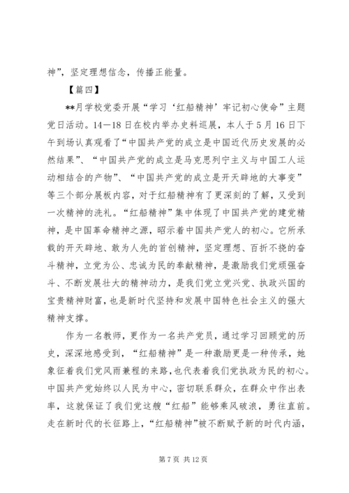 学习红船精神心得体会六篇.docx