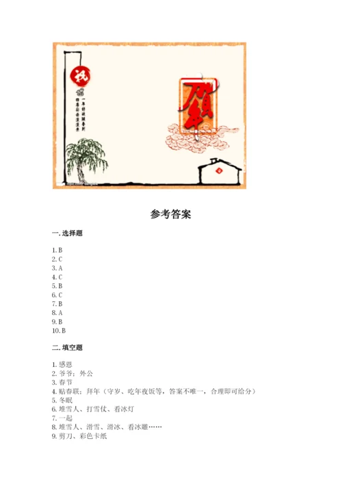 一年级上册道德与法治第四单元 天气虽冷有温暖 测试卷附答案（模拟题）.docx