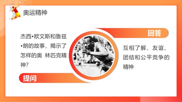 中国加油奥运精神羽毛球教育ppt模板