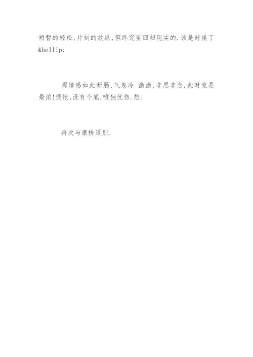 再别康桥 原文与赏析.docx