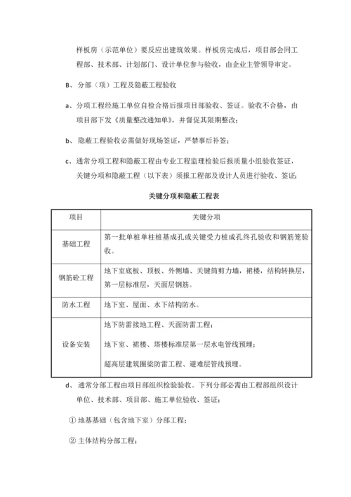 综合重点工程质量管理核心制度综合流程.docx