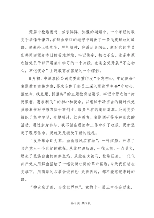 学习不忘初心牢记使命心得体会5篇.docx