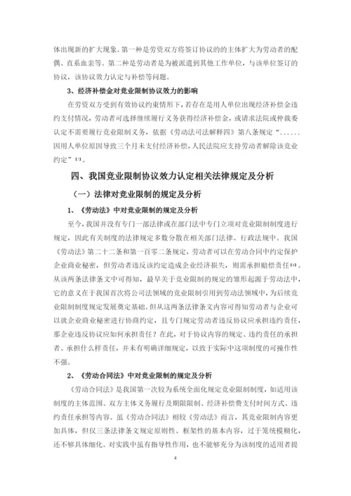 16法学4班 黄佳红论文初稿（第五次）.docx