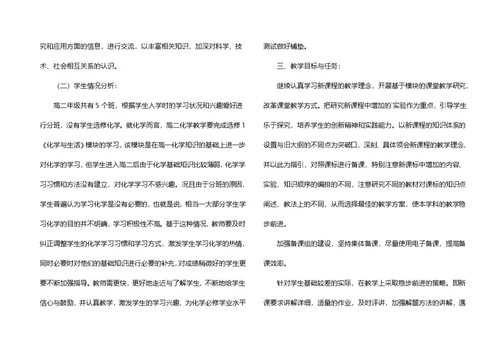 推荐学期教学计划范文集锦5篇