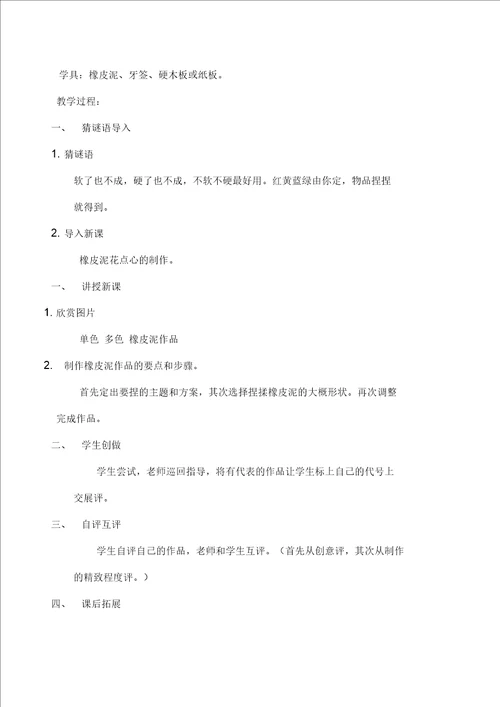 橡皮泥手工制作教案