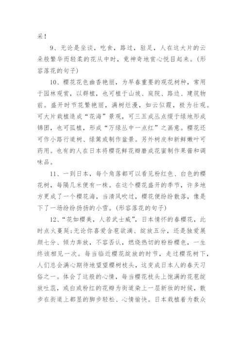 形容各种花的句子与词语.docx
