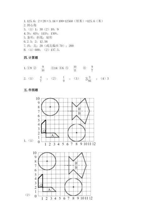 人教版六年级上册数学期末测试卷带答案（完整版）.docx