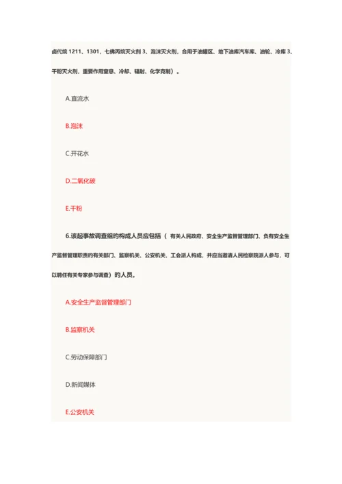 2023年注册安全工程师案例分析试题.docx