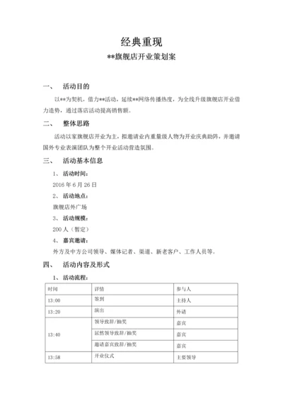 某进口品牌旗舰店开业策划案.docx