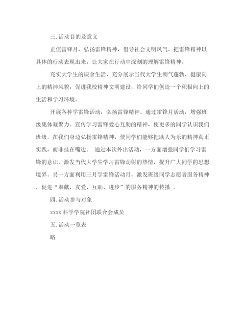 精编之高雷锋活动策划方案2篇.docx