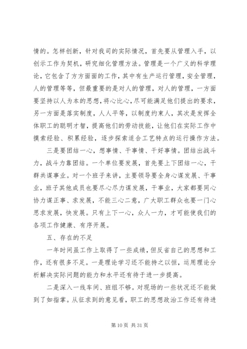 县委副书记民主生活会发言提纲.docx