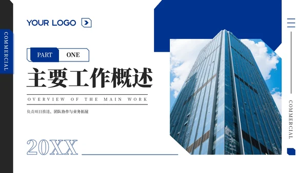 蓝黑商务风年中工作汇报通用PPT模板