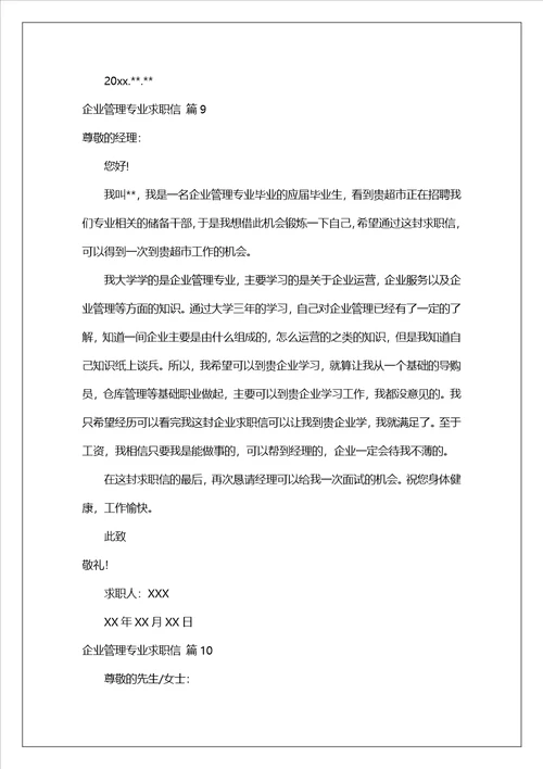 有关企业管理专业求职信锦集十篇