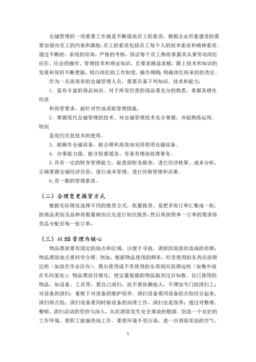 顺捷售后服务物流仓储管理研究.docx