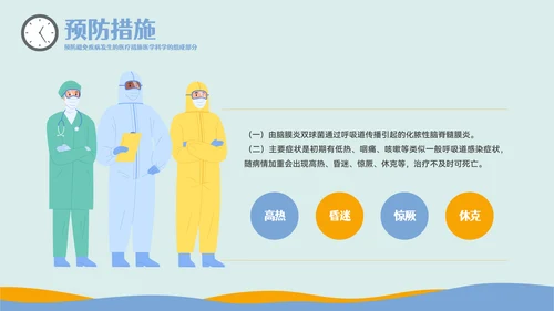 疾病防控主题教育预防流感PPT模板