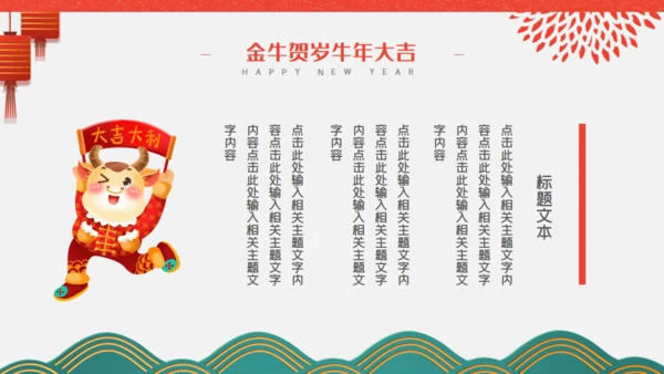 金牛贺岁商业活动策划通用PPT模板