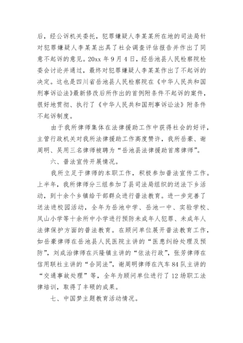 2023年律师事务所年终总结范文.docx