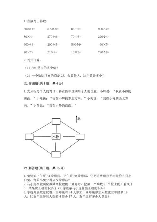 小学数学三年级下册期中测试卷及参考答案【培优b卷】.docx