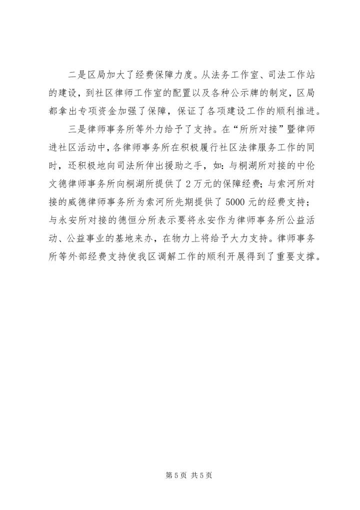 大力加强社区社会管理创新筑牢和谐稳定根基1范文合集 (3).docx